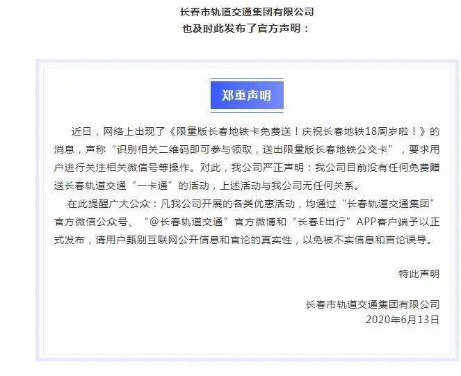 长春地铁卡免费申领？朋友圈疯传的真相竟是……