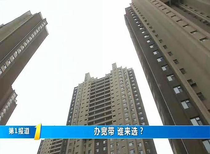 记者调查长春网络宽带运营市场办宽带谁来保障我的选择权